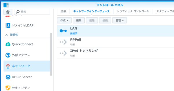 Synology Nas 最初にやるip設定 Rとさかな