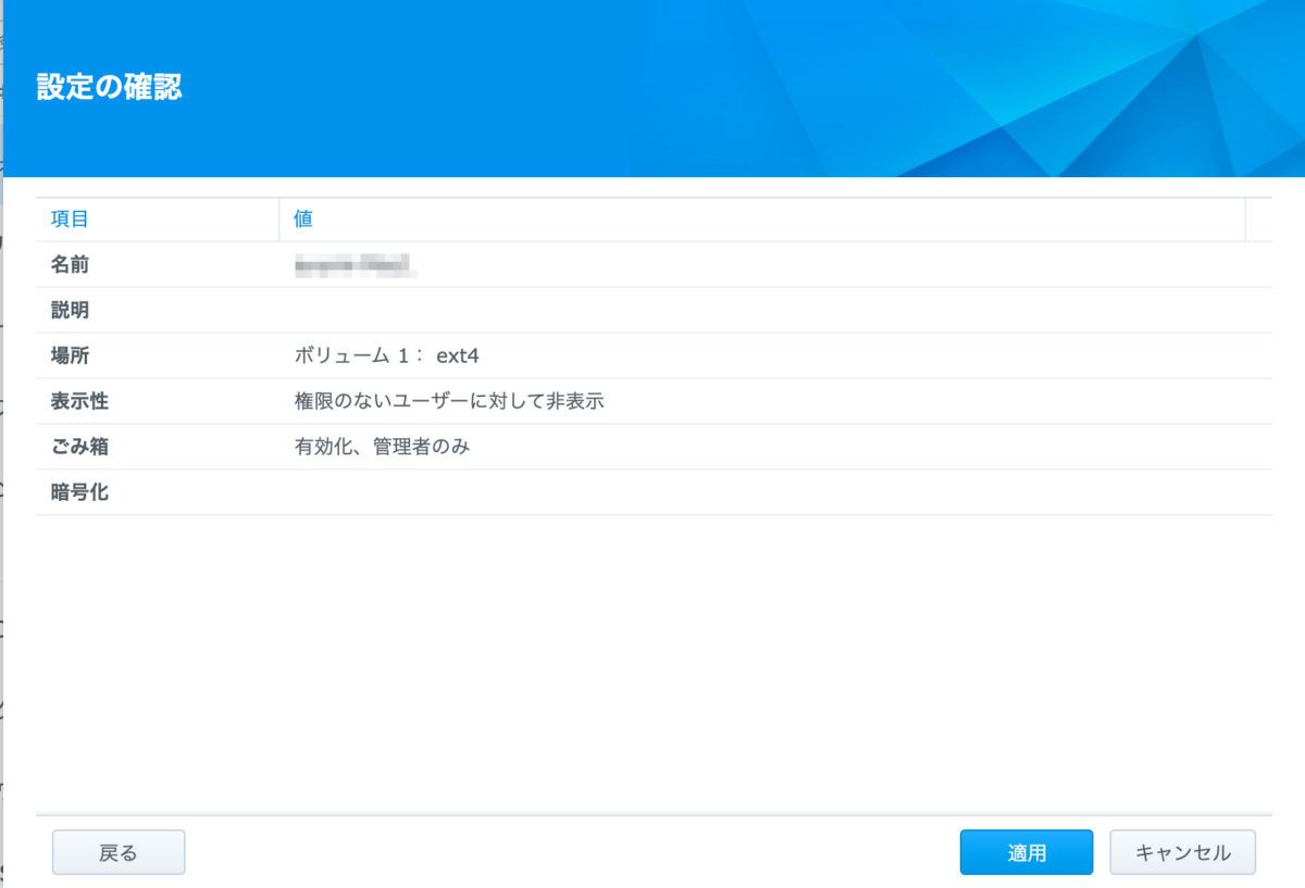 Synology Nas 共有フォルダ作成 Dsm 6 2 4 Rとさかな