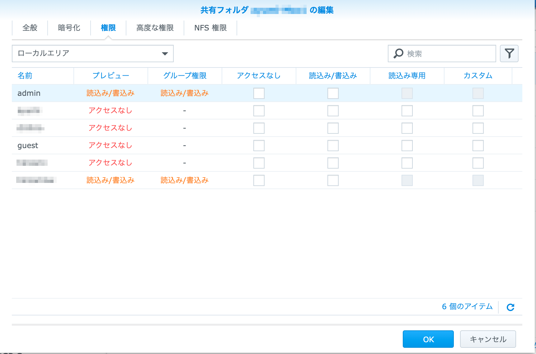 Synology Nas 共有フォルダ作成 Dsm 6 2 4 Rとさかな