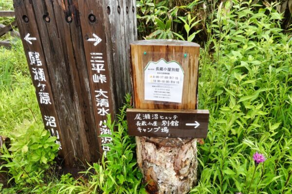 長蔵小屋 別館カフェ 案内